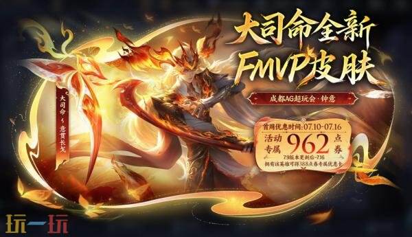 王者荣耀7月9日版本更新公告:夏日绿茵争锋版本开启!