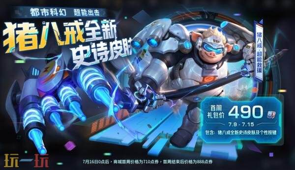 王者荣耀7月9日版本更新公告:夏日绿茵争锋版本开启!