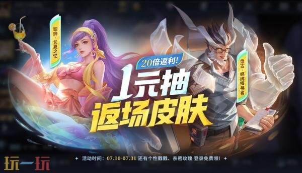 王者荣耀7月9日版本更新公告:夏日绿茵争锋版本开启!