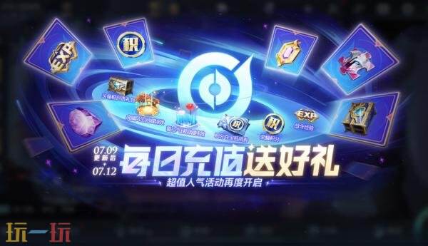 王者荣耀7月9日版本更新公告:夏日绿茵争锋版本开启!