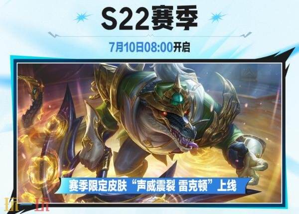 英雄联盟手游7月9日7.2版本更新公告:新英雄射手芸阿娜上线!