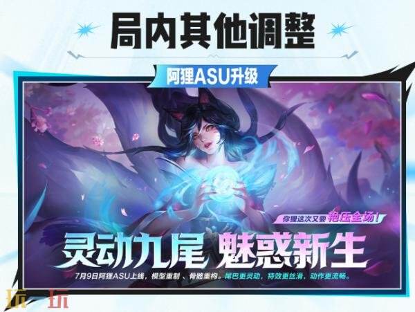 英雄联盟手游7月9日7.2版本更新公告:新英雄射手芸阿娜上线!