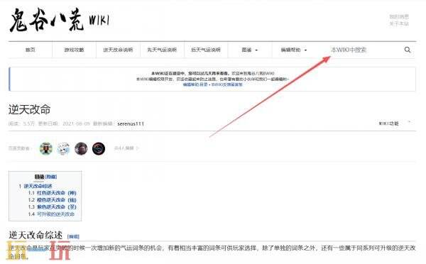 鬼谷八荒wiki逆天改命 鬼谷八荒逆天改命攻略大全