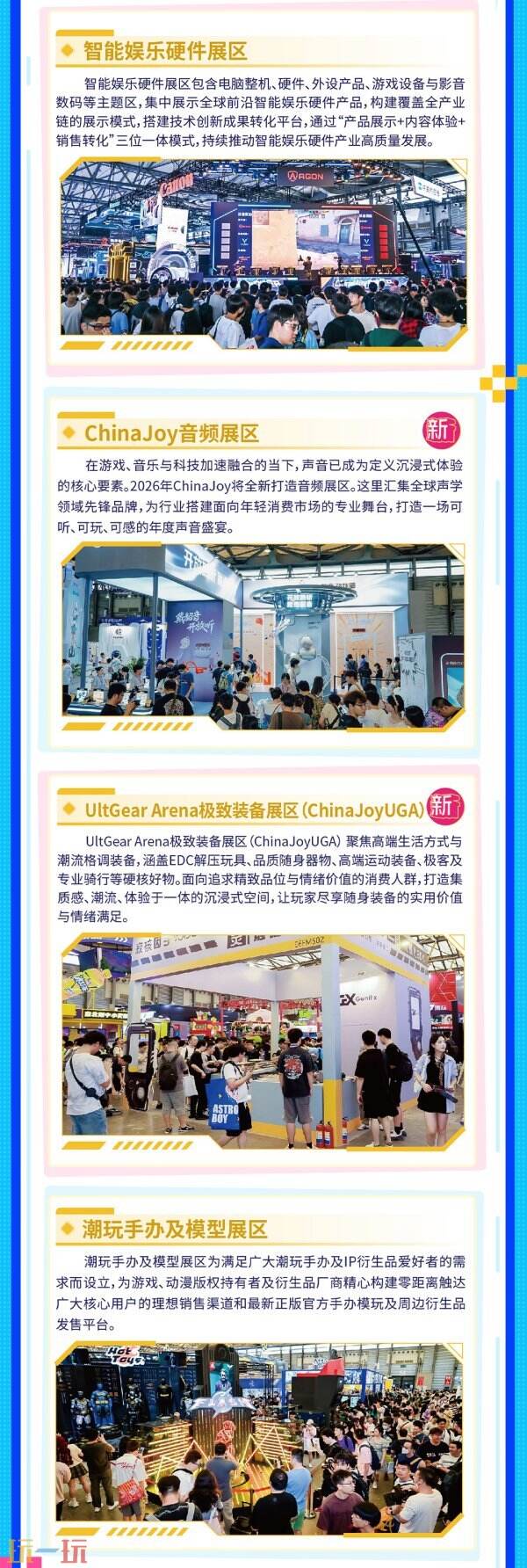 手慢无！2026 ChinaJoy 超鸟票已售罄，官方购票攻略及抢票指南速看！