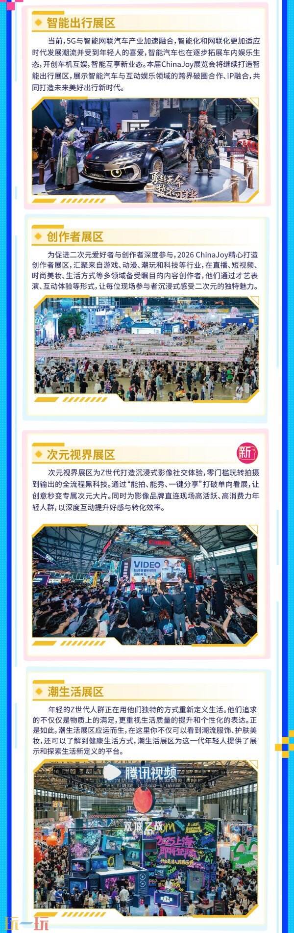 手慢无！2026 ChinaJoy 超鸟票已售罄，官方购票攻略及抢票指南速看！