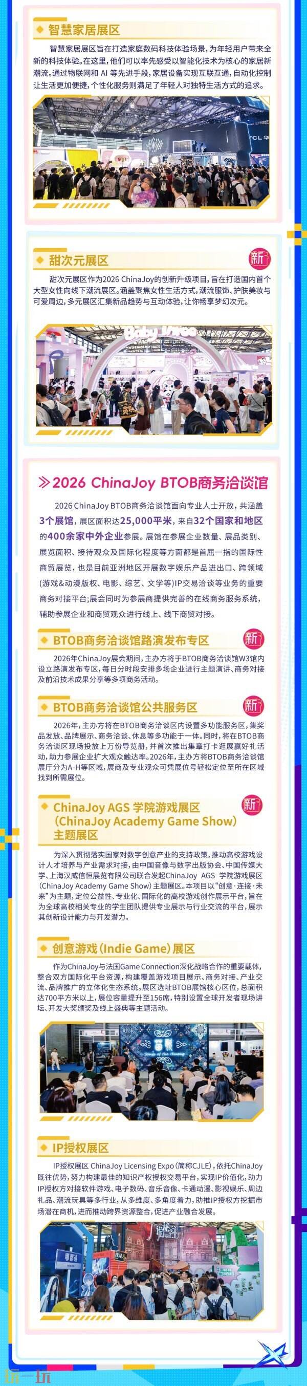 手慢无！2026 ChinaJoy 超鸟票已售罄，官方购票攻略及抢票指南速看！
