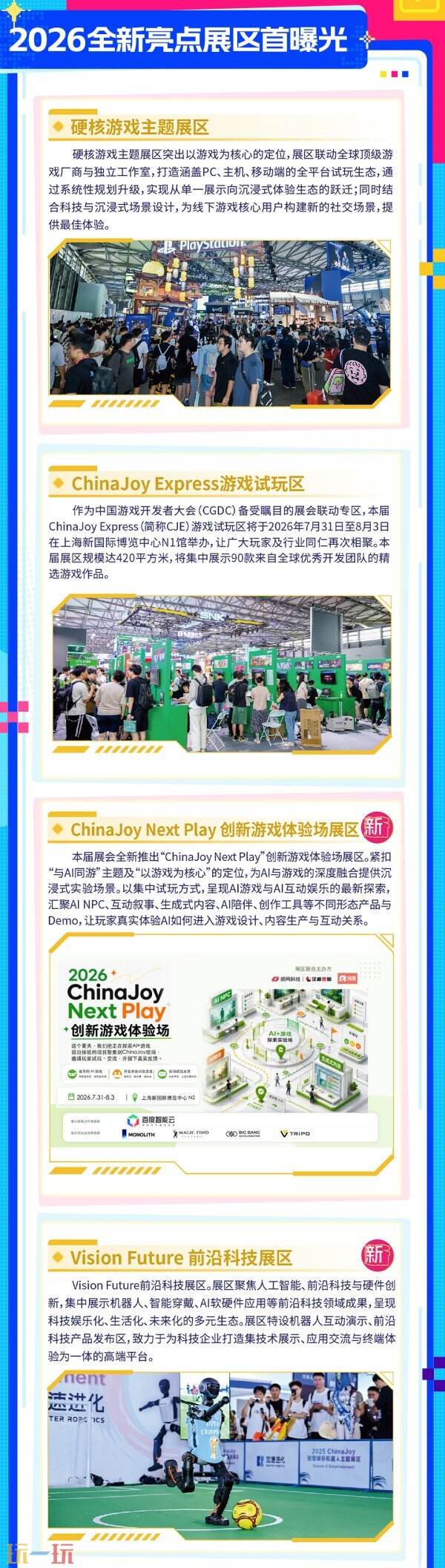 手慢无！2026 ChinaJoy 超鸟票已售罄，官方购票攻略及抢票指南速看！
