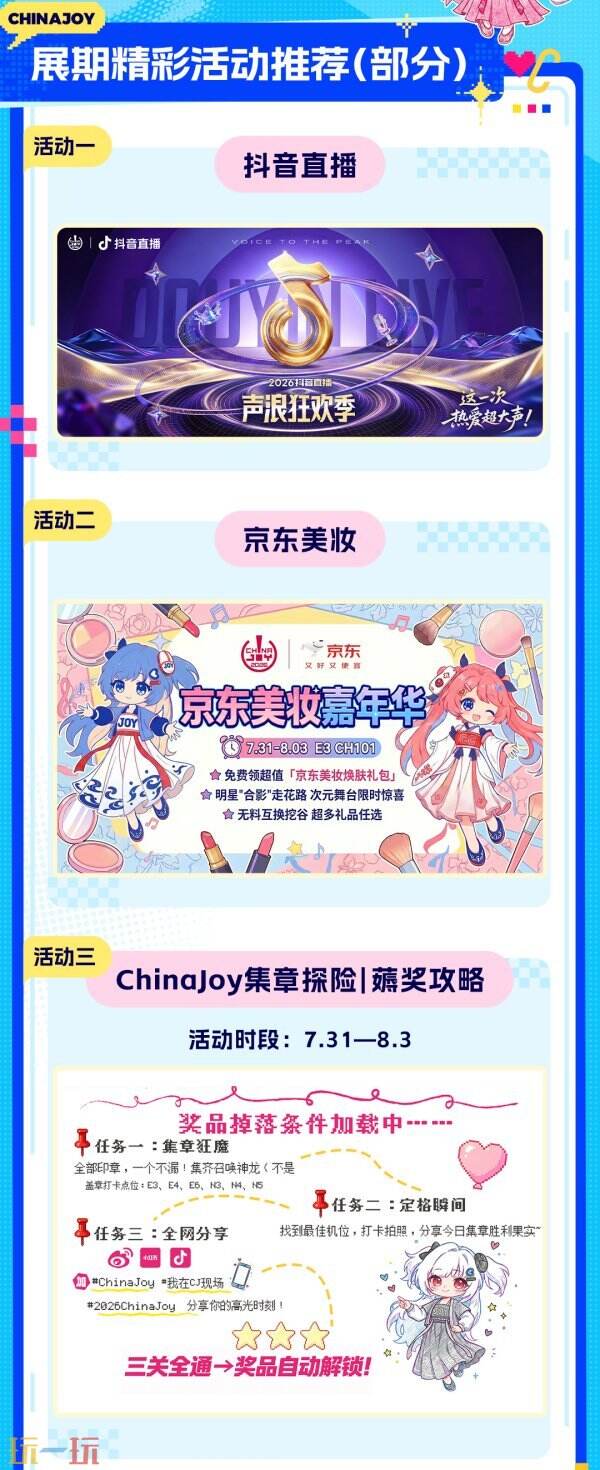 手慢无！2026 ChinaJoy 超鸟票已售罄，官方购票攻略及抢票指南速看！