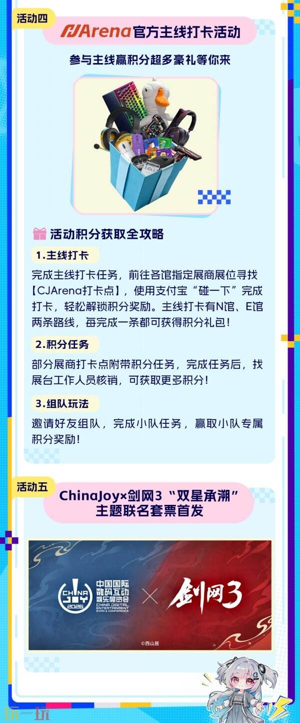 手慢无！2026 ChinaJoy 超鸟票已售罄，官方购票攻略及抢票指南速看！