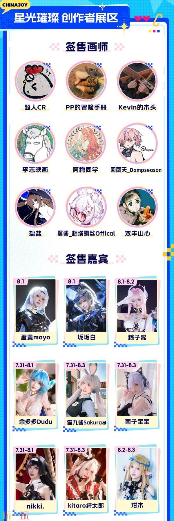 手慢无！2026 ChinaJoy 超鸟票已售罄，官方购票攻略及抢票指南速看！