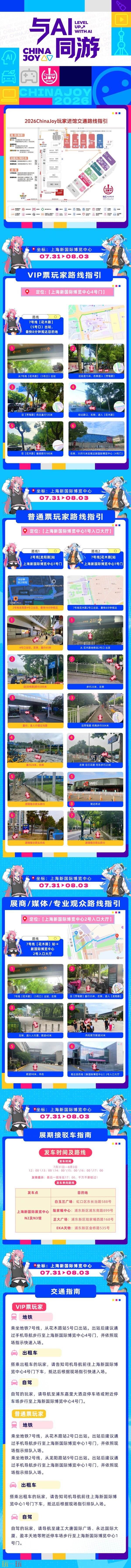 盛夏相聚倒计时!第23届 ChinaJoy 全新交通指引全公开!