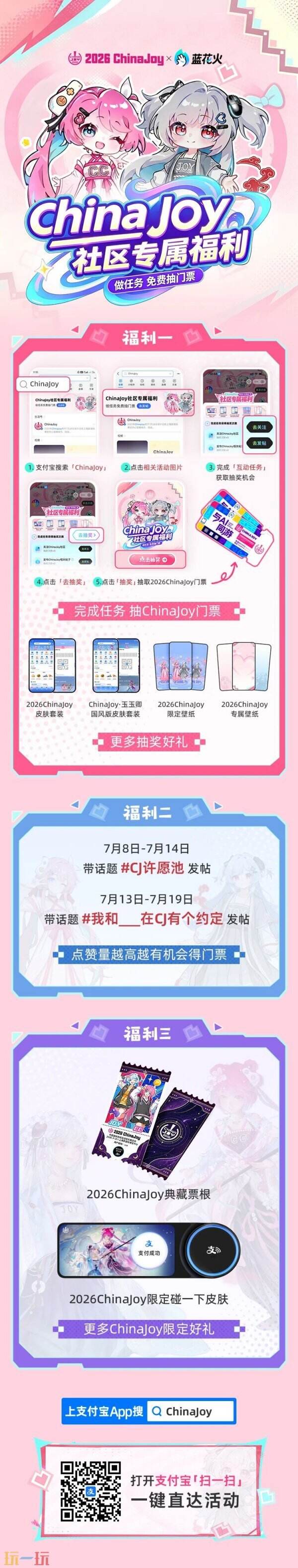 谁能告诉我去哪领免费的ChinaJoy门票？