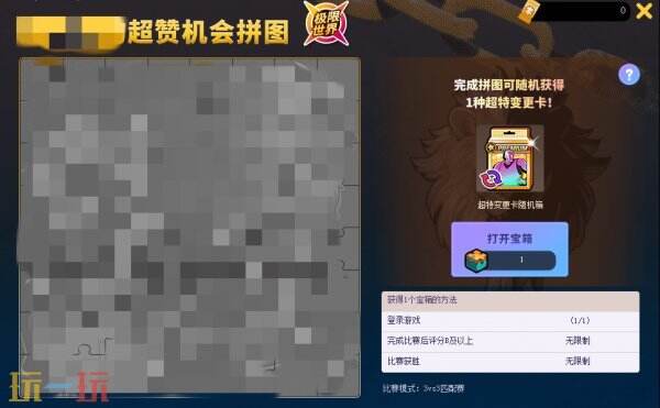 拼图赢取超特变更卡宝箱 《街头篮球》7.16新版本一起精挑细选