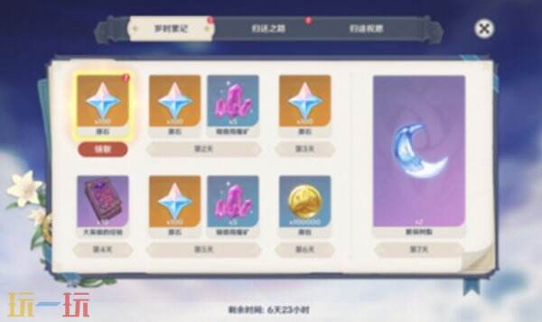 原神回归奖励多久触发一次 原神回归奖励机制