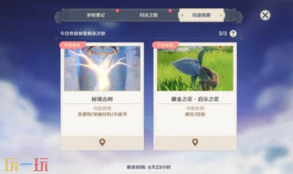 原神回归奖励多久触发一次 原神回归奖励机制