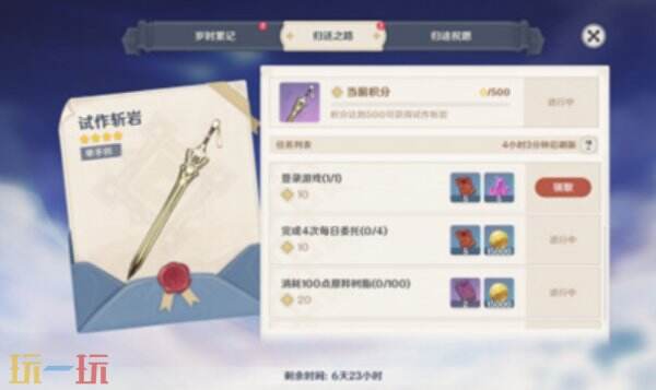 原神回归奖励多久触发一次 原神回归奖励机制