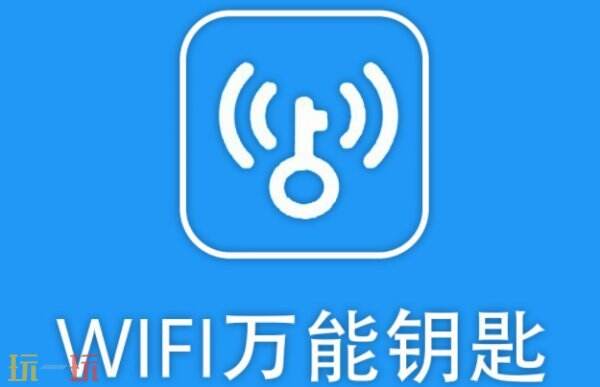 wifi万能钥匙下载官方免费下载入口 wifi万能钥匙下载链接