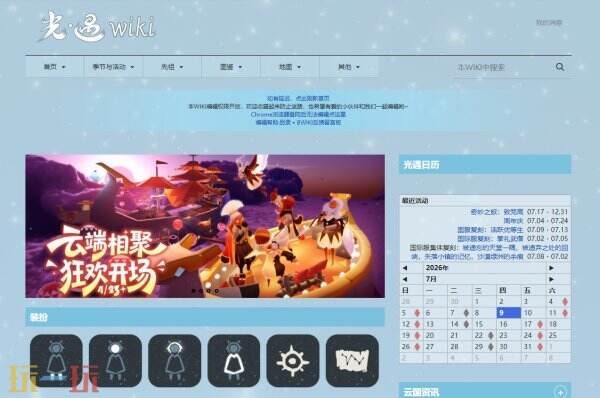 光遇bwiki网址入口 光遇bwiki网页版链接
