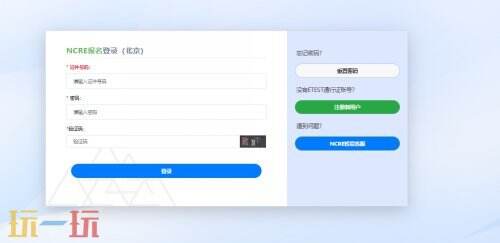 全国计算机等级考试官网入口 计算机等级考试官网