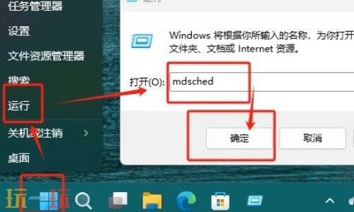 电脑内存检测工具在哪 windows自带内存检测工具