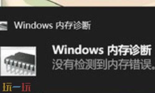 电脑内存检测工具在哪 windows自带内存检测工具