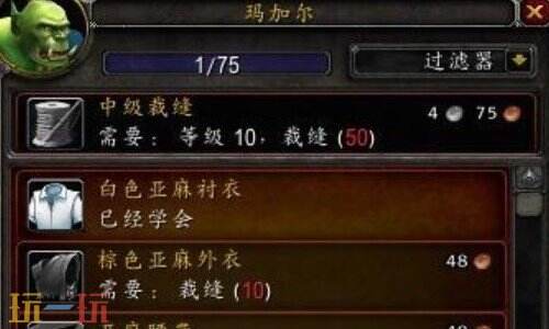 wlk裁缝1-450最省材料攻略 wlk裁缝1-450攻略