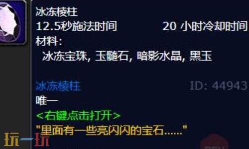魔兽世界珠宝配合什么专业 魔兽世界珠宝适合什么职业
