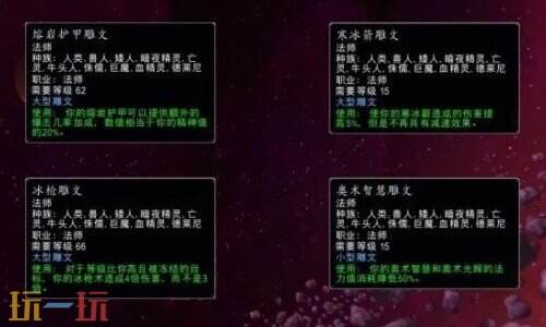 wlk法师天赋选什么 魔兽世界法师天赋推荐