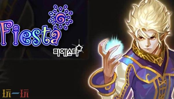 大型多人在线RPG《Fiesta Online》将登主机平台