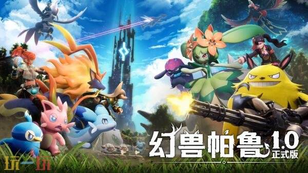 《幻兽帕鲁》1.0正式版上线预告公开!新帕鲁未知区域展示