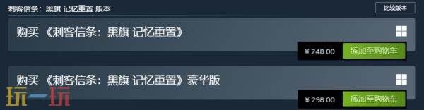 海盗冒险之旅现已回归!《刺客信条:黑旗 记忆重置》现已正式发售