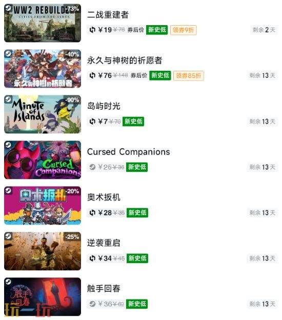 Steam今日史低游戏分享!7月10日史低佳作推荐