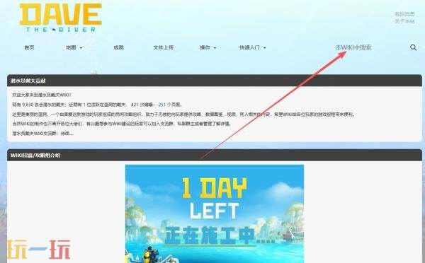 潜水员戴夫wiki攻略 潜水员戴夫wiki维基百科