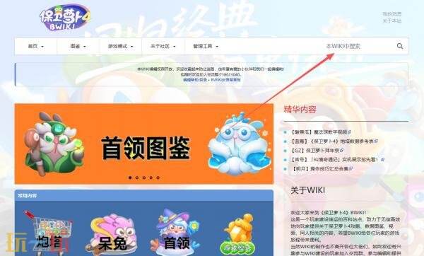 保卫萝卜4wiki官网入口 保卫萝卜4wiki维基百科
