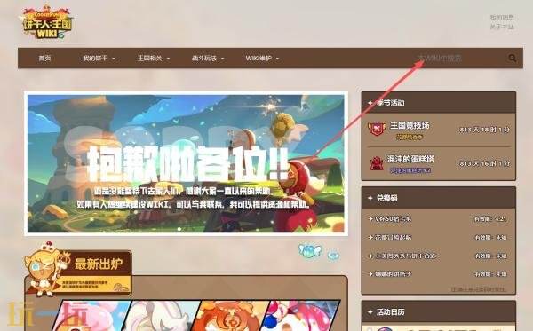冲呀饼干人王国wiki官网入口 冲呀饼干人王国wiki维基百科