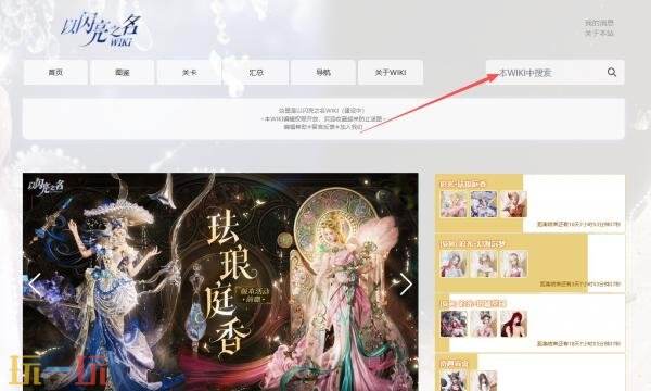 以闪亮之名wiki官网入口 以闪亮之名wiki网站链接