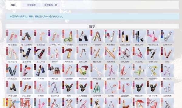 以闪亮之名wiki妆容攻略 以闪亮之名妆容搭配wiki百科
