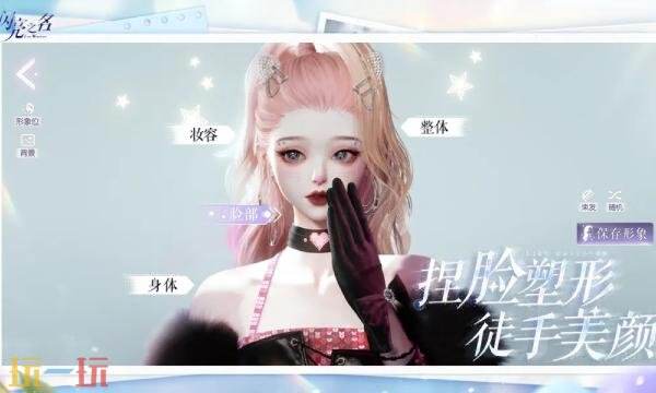 以闪亮之名wiki妆容攻略 以闪亮之名妆容搭配wiki百科