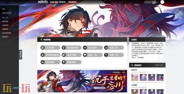 崩坏星穹铁道wiki官网米游社 崩坏星穹铁道wiki官网