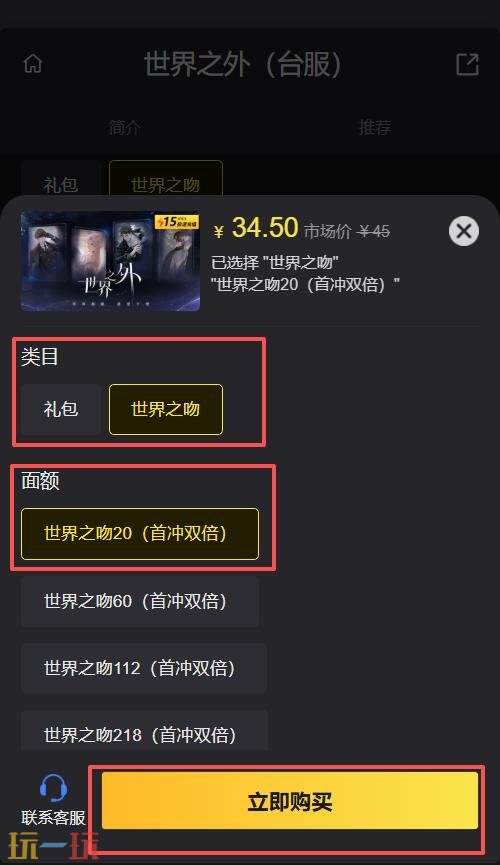 世界之外台服怎么代充游戏的 世界之外台服代充教程