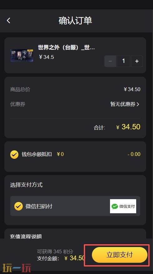 世界之外台服怎么代充游戏的 世界之外台服代充教程