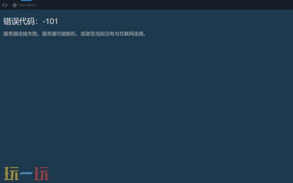 steam一直错误代码怎么办 steam一直错误代码解决方法