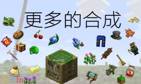 我的世界更多的合成mod 我的世界更多的合成模组分享