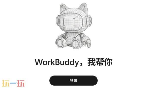 WorkBuddy安装方法介绍 WorkBuddy零门槛下载安装指南
