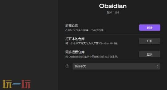 obsidian怎么安装 obsidian零门槛下载安装方法介绍