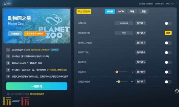 动物园之星最新修改器在哪里 动物园之星热门风灵月影修改器