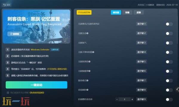 刺客信条：黑旗记忆重置修改器在哪里 刺客信条：黑旗记忆重置风灵月影修改器