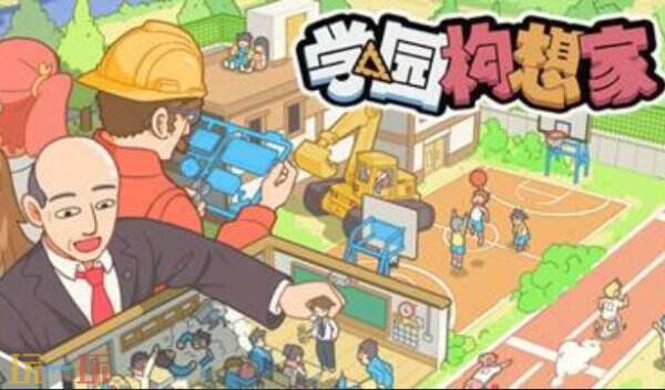 学园构想家修改器下载 学园构想家内置版修改器风灵月影