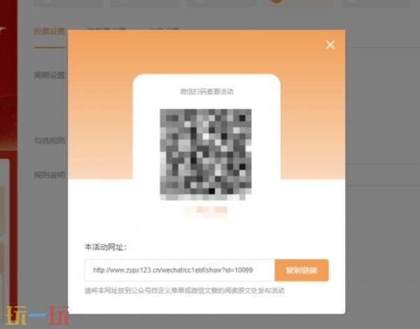 怎么制作微信投票二维码 微信投票二维码怎么制作