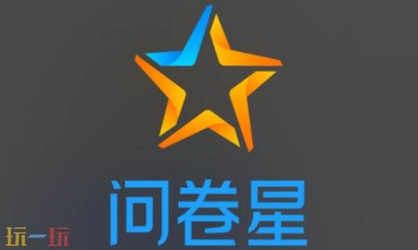 问卷星怎样将调查问卷制作成二维码 微信问卷星问卷二维码制作教程